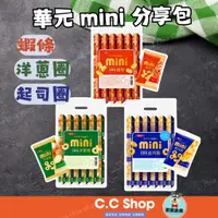 在飛比找蝦皮購物優惠-華元 mini分享包 (洋蔥圈 / 迷你蝦條 / 起司圈) 