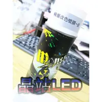 在飛比找蝦皮購物優惠-《晶站》 monster 汽機車專用可撕式噴膜 六種顏色 適