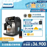 在飛比找momo購物網優惠-【Philips 飛利浦】LatteGo★全自動義式咖啡機(