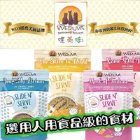 在飛比找Yahoo奇摩購物中心優惠-【培菓幸福寵物專營店】WeRuVa 唯美味 貓罐頭 餐包80