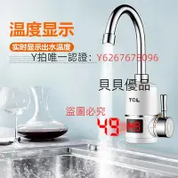 在飛比找Yahoo!奇摩拍賣優惠-水龍頭 TCL電熱水龍頭速熱即熱式冷熱兩用廚房衛生間快速加熱