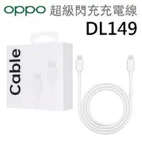 在飛比找蝦皮商城精選優惠-OPPO - 原廠 SuperVOOC Type-C to 