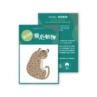 在飛比找蝦皮商城優惠-小小PETIT TATTOO。瀕危動物(品牌獨家設計紋身貼)