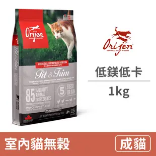 【歐睿健 Orijen】室內貓無穀低鎂低卡配方 1公斤 (貓飼料)