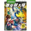 Ｘ星際探險隊（3）：寄生獸入侵[9折]11100893220 TAAZE讀冊生活網路書店