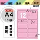 必購網【longder龍德】電腦標籤紙 12格 LD-810-R-A 粉紅色 105張 影印 雷射 貼紙