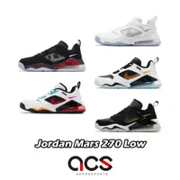 在飛比找蝦皮商城優惠-Nike 籃球鞋 Jordan Mars 270 Low 白