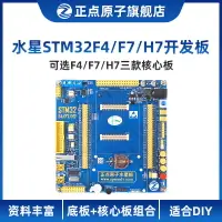 在飛比找樂天市場購物網優惠-開發板 正點原子水星STM32開發板支持STM32F429/
