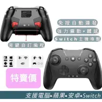 在飛比找蝦皮購物優惠-保固編程電競蘋果安卓手機switch pro喚醒 體感 io