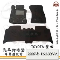 在飛比找PChome24h購物優惠-e系列汽車用品【2007年 INNOVA】蜂巢腳踏墊