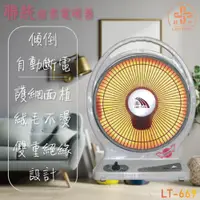 在飛比找PChome24h購物優惠-聯統10吋鹵素電暖器 LT-669