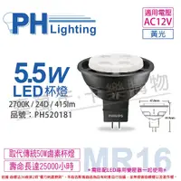 在飛比找Yahoo奇摩購物中心優惠-PHILIPS飛利浦 LED 5.5W 2700K 黃光 2