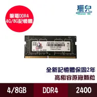 在飛比找蝦皮商城優惠-震威ZHENWEI DDR4 筆電記憶體 桌機記憶體 DDR