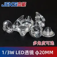 在飛比找淘寶網優惠-LED透鏡仿流明大功率LED透鏡散光 LED燈珠透鏡 LED