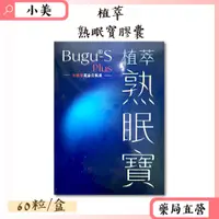 在飛比找蝦皮商城精選優惠-植萃熟眠寶膠囊60粒/盒 素食可食 專利植萃配方 龍眼肉 紅