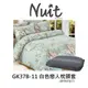 GK37B-11 努特NUIT (一包兩入)白色戀人 枕頭套 枕套 信封式枕套(適用NTB37) 舒適天堂枕頭套