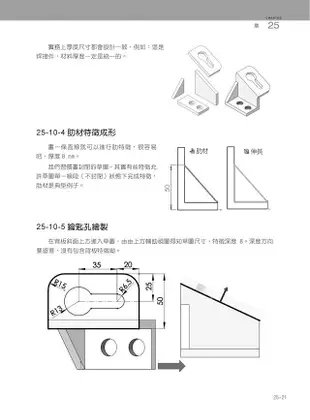 SolidWorks專業工程師訓練手冊 1: 基礎零件篇