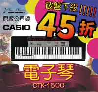 在飛比找Yahoo!奇摩拍賣優惠-【音樂大師】CASIO CTK-1500 卡西歐 61鍵 電