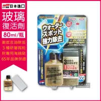 在飛比找momo購物網優惠-【日本SOFT99】超強力去水垢玻璃復活劑-金瓶C299(8