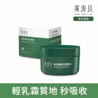 在飛比找momo購物網優惠-【廣源良】秘肌精粹保濕霜100ml(滋潤力Up↗↗)