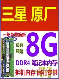 在飛比找Yahoo!奇摩拍賣優惠-記憶體海力士DDR4 2400 三星 筆記本電腦內存條8G 