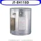 喜特麗【JT-EH115D】15加侖壁掛式熱水器(全省安裝)(全聯禮券1100元)