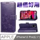 PKG對應:Apple iPhone12 Pro (6.1吋) 側翻磁扣皮套-幸運草-紫