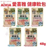 日本 AIXIA 愛喜雅 健康軟包 40G包【單包】 健康罐 腎臟健康 貓餐包 軟包『WANG』