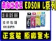 【高雄】 EPSON T6641~T6644原廠盒裝墨水L380/L455/L550/L565/L1300 /L385