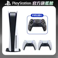 在飛比找momo購物網優惠-【SONY 索尼】PS5 雙手把同捆主機組+《控制器任選X1