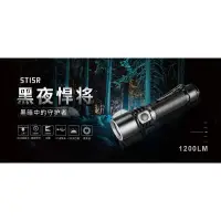 在飛比找蝦皮購物優惠-【電筒發燒友】KLARUS ST15R 1200流明 260