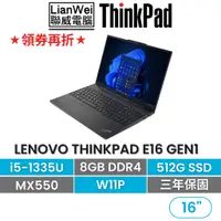在飛比找蝦皮商城優惠-Lenovo 聯想 ThinkPad E16 16吋獨顯商務
