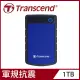 【Transcend 創見】1TB StoreJet 25H3 軍規防震2.5吋USB3.1行動硬碟-寶石藍
