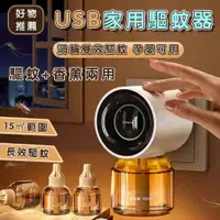 在飛比找蝦皮購物優惠-【現貨速發】USB液體電蚊香 usb電蚊香 防蚊液 電蚊香 