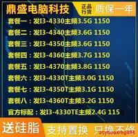 在飛比找露天拍賣優惠-鼎盛I3-4330TE 4340 i3- 4350 i3 4