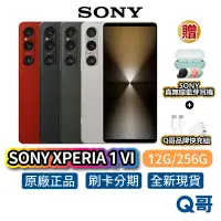 在飛比找蝦皮商城優惠-SONY XPERIA 1 VI 12G/256G 全新 預