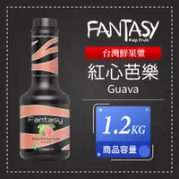 在飛比找蝦皮購物優惠-Fantasy 范特西 鮮果漿 紅心芭樂 Guava 果漿 