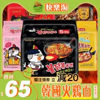 在飛比找蝦皮購物優惠-【快樂淘】火雞面 韓國 三養 辣雞麵 蕎麥麵辣醬 辣雞炒麵 