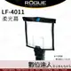 Rogue 樂客 LF-4011 柔光幕 反光板 大型 可折 (for LF-5001/LF-4001)