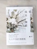 【書寶二手書T1／言情小說_PEV】愛，或另一種愛_橘子