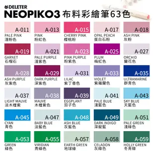 DELETER 日本【NEOPIKO-3】布料彩繪筆/ 布繪筆/ 水性麥克筆 共63色 單支 『響ART』