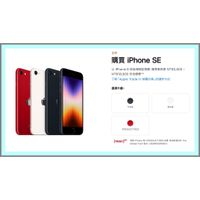 自取價 Apple iPhone SE3 64G 紅/白/黑 (128G $14300) (256G $17300)