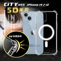 在飛比找myfone網路門市優惠-CITY磁吸版 iPhone 14系列 5D軍規防摔氣墊殼 