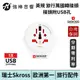 瑞士Skross 英規旅行萬國轉接頭附USB孔 台灣官方公司貨 | 強棒電子