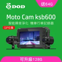 在飛比找momo購物網優惠-【DOD】KSB600+GPS 1080p高畫質雙鏡頭機車行