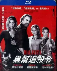 在飛比找Yahoo!奇摩拍賣優惠-【出清價】黑幫追殺令 Malavita / 勞勃狄尼洛&蜜雪