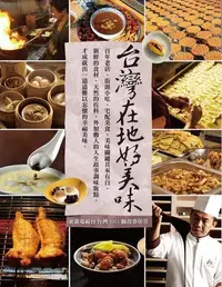 在飛比找露天拍賣優惠-台灣1001個故事:台灣在地好美味[二手書_良好]3982 