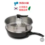 【韓國KITCHENART】30CM 麥飯石炒鍋 鍋蓋 蒸籠 三件組