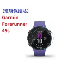 在飛比找樂天市場購物網優惠-【玻璃保護貼】Garmin Forerunner 45s 智