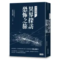 在飛比找momo購物網優惠-凶宅怪談2：異界探訪恐怖之旅